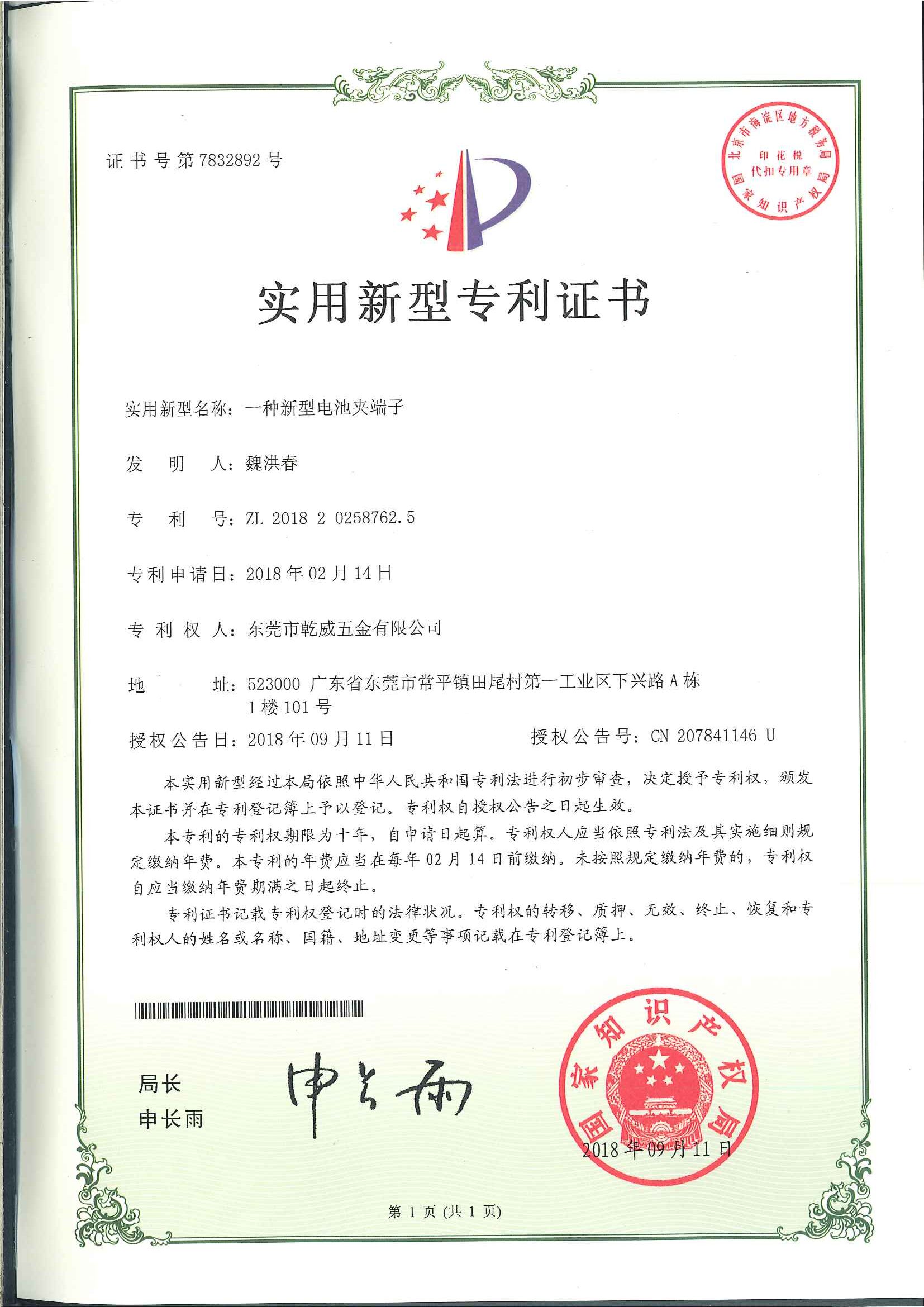 一种新型电池夹端子