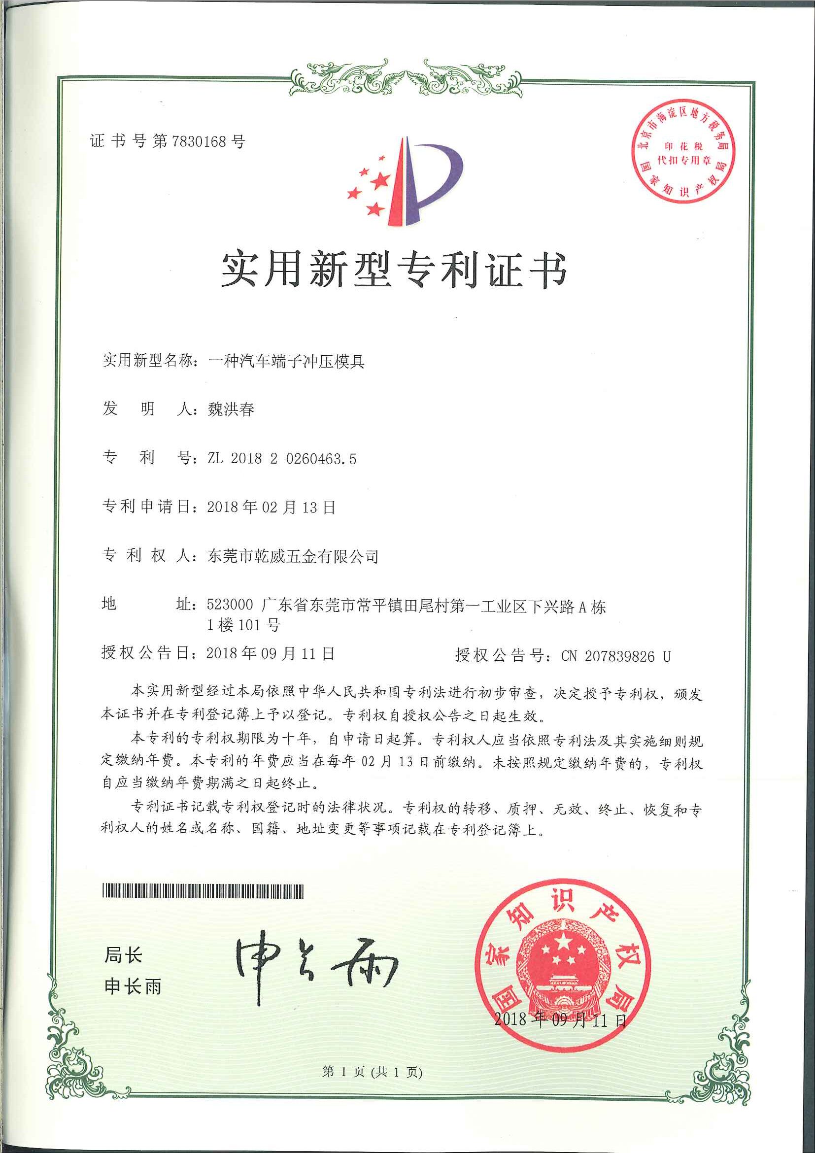 一种汽车端子冲压模具